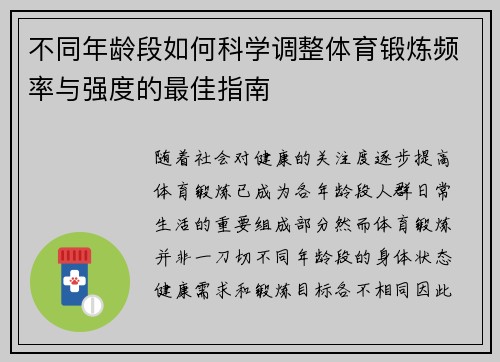 不同年龄段如何科学调整体育锻炼频率与强度的最佳指南