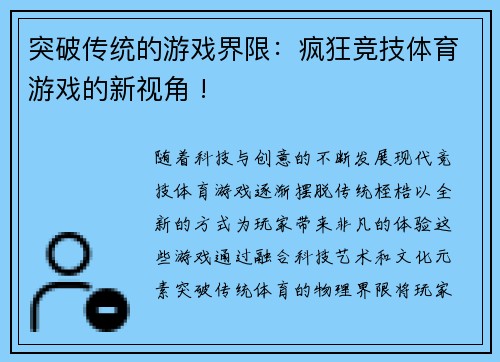 突破传统的游戏界限：疯狂竞技体育游戏的新视角 !