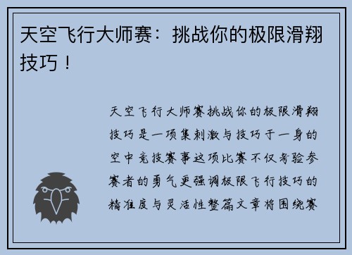 天空飞行大师赛：挑战你的极限滑翔技巧 !